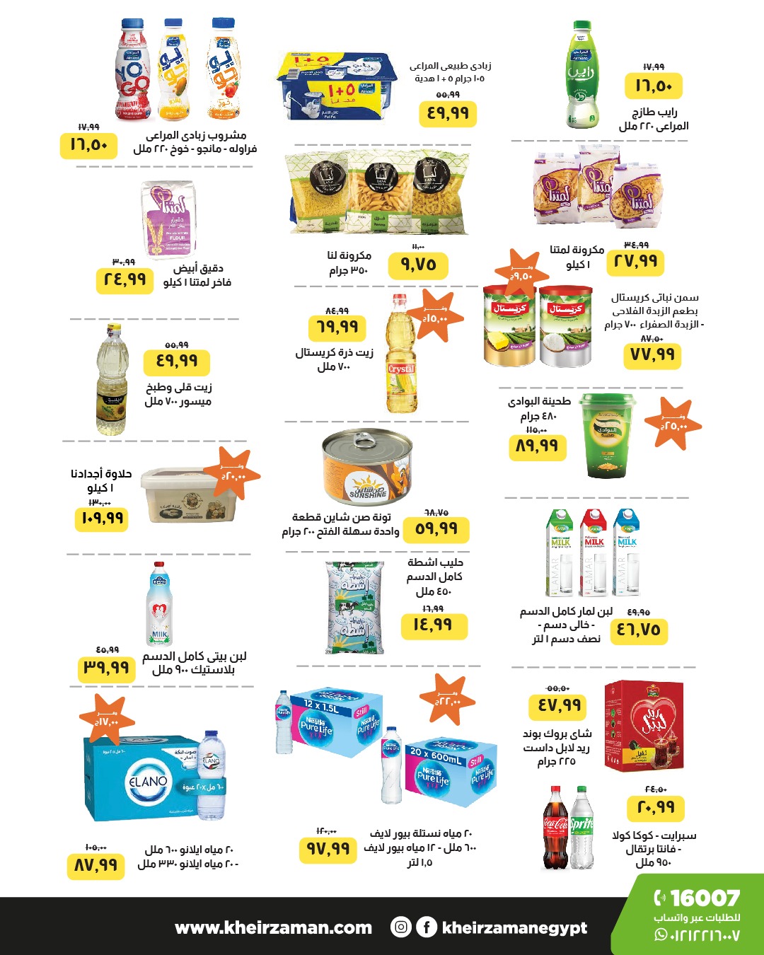 kheir-zaman offers from 19apr to 16apr 2025 عروض خير زمان من 19 إبريل حتى 16 إبريل 2025 صفحة رقم 1